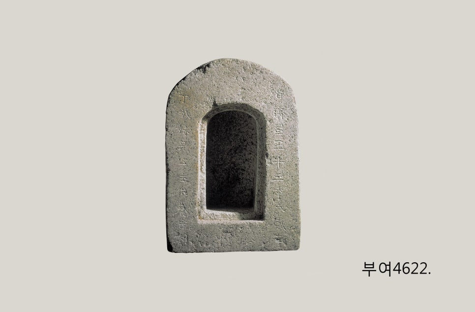 A stone reliquary case from the Neungsan-ri temple site in Buyeo, a niche cut into its front face.