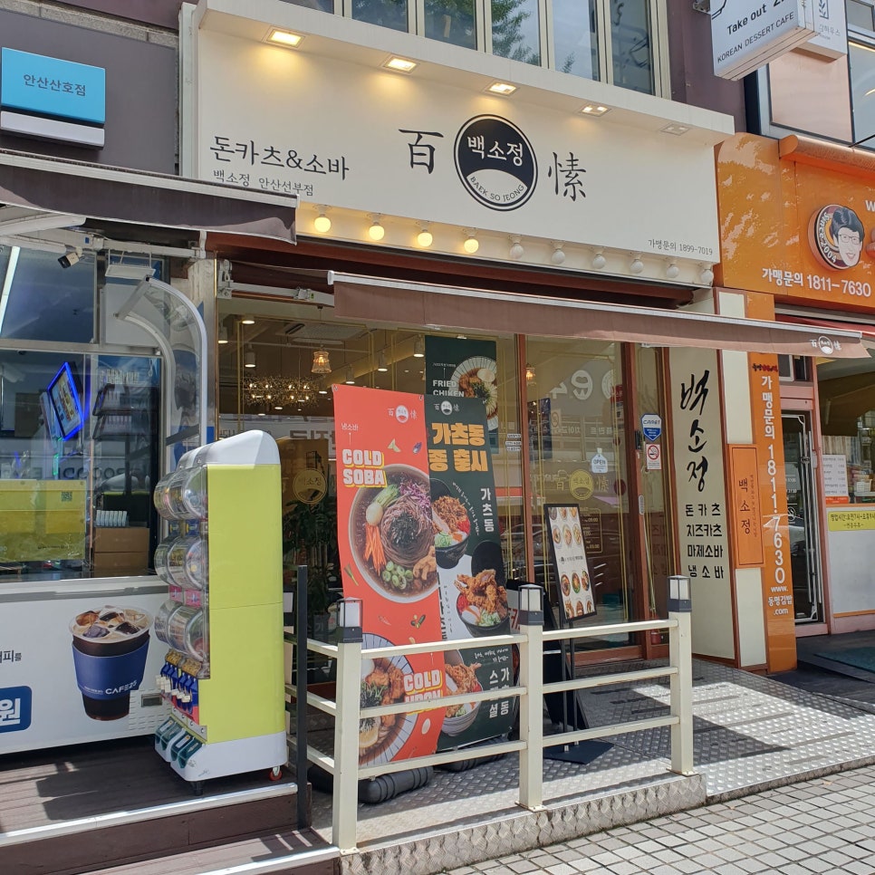 백소정 선부점 사진 3
