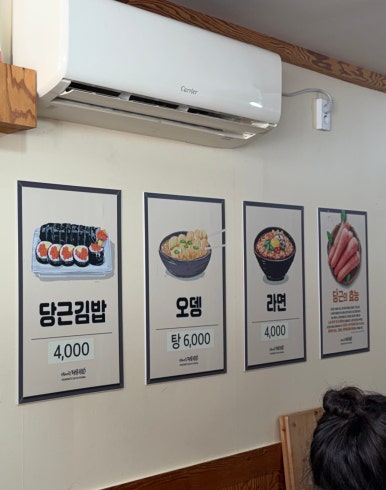 영미네당근김밥 사진 3