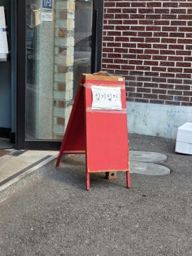 심기일전 사진 6