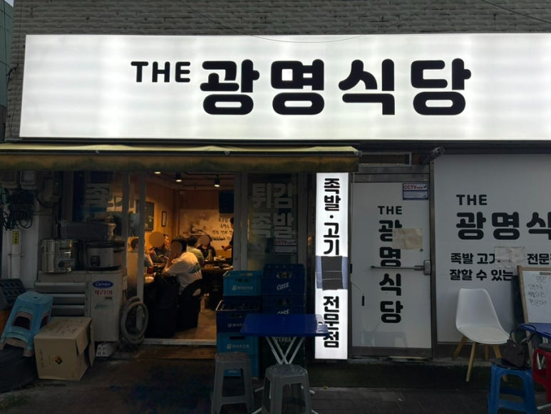 더광명식당 사진 6