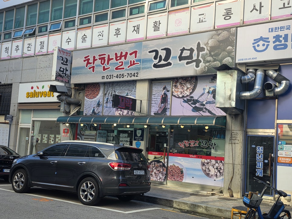 착한벌교꼬막 고잔점 사진 4