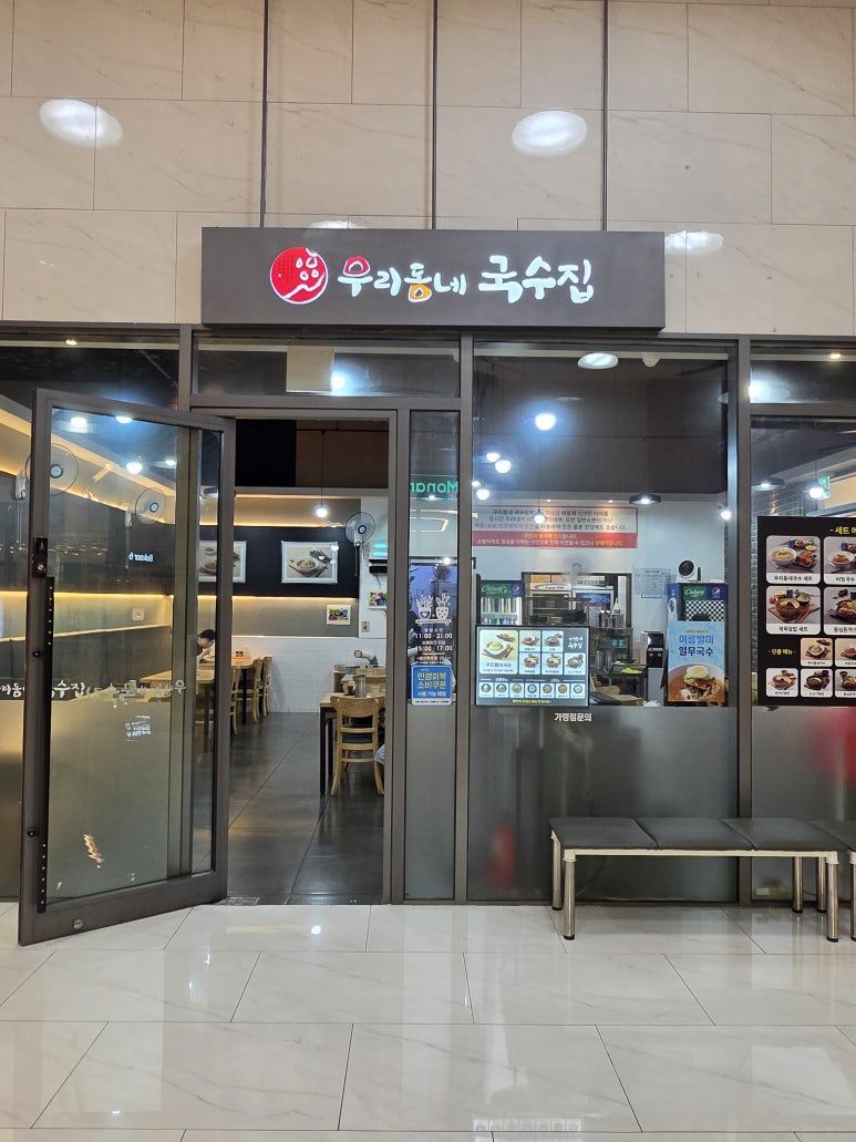 우리동네국수집 광교도청점 사진 3