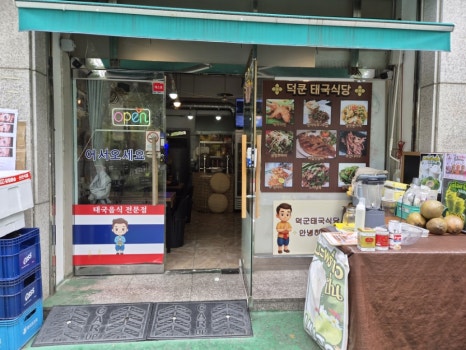 덕쿤 사진 7