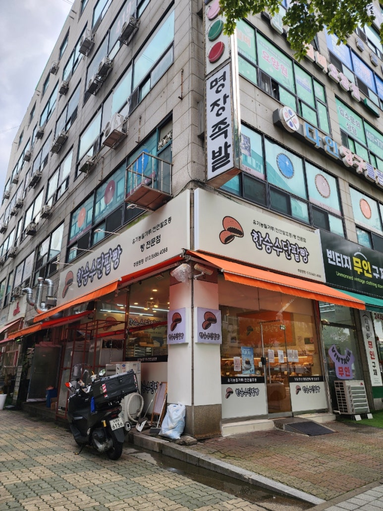 한승수단팥빵 대표 사진
