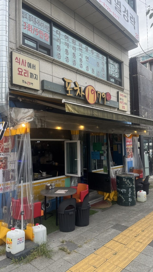 포차1979 신림본점 사진 6