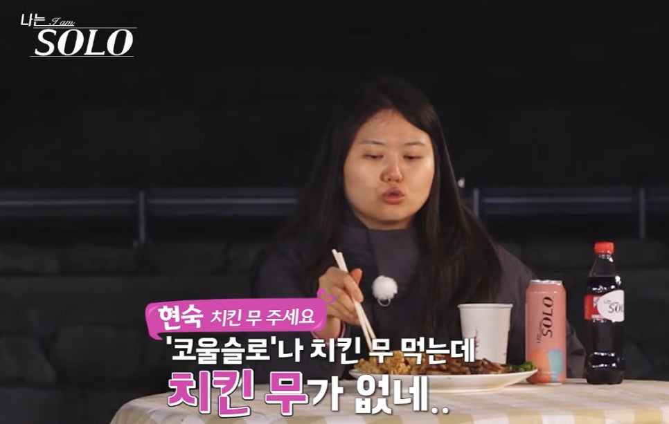할 수는 있나 보네 상철 집배원 직업에 무례한 발언 나솔 33기 현숙 치킨무 불평까지 한마디로 상황이 이미지 6