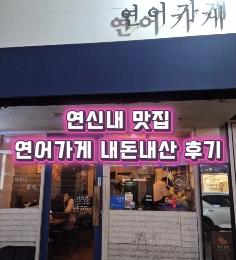 연어가게 사진 7