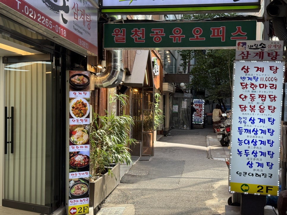내림손삼계탕 동대문역사문화공원점 사진 4