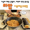라밥 서울대입구역점 사진 5
