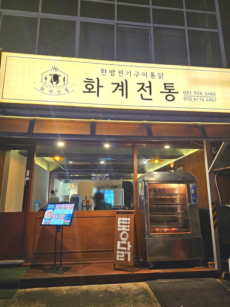 화계전통 의정부본점 사진 2