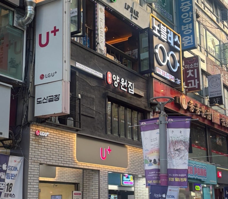 양원집 범계점 사진 2