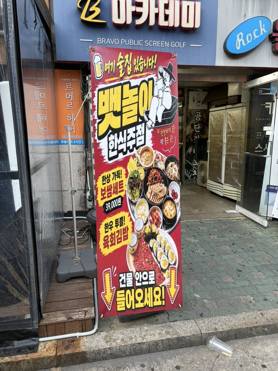 뱃놀이 부평점 사진 8