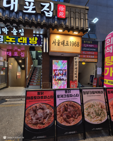 서울대포집 사진 6