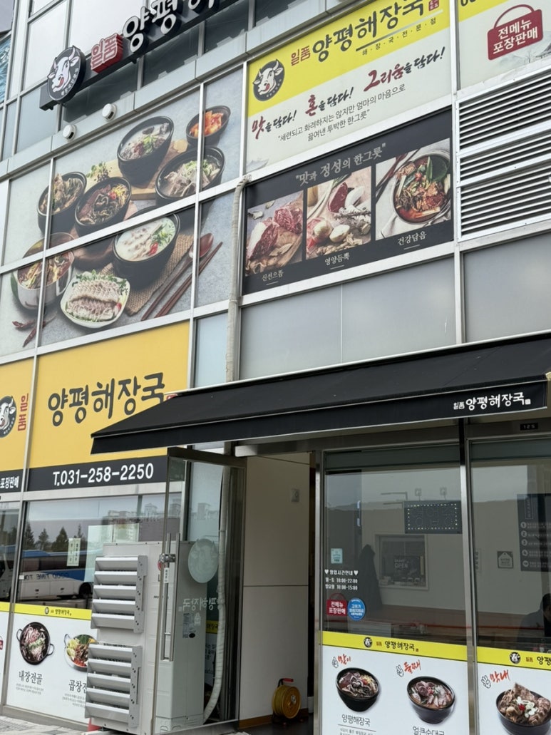 일품양평해장국 수원고등점 사진 6