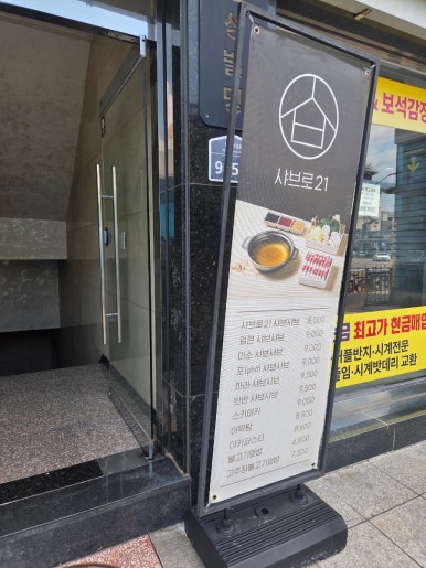 샤브로21 수원역점 사진 6