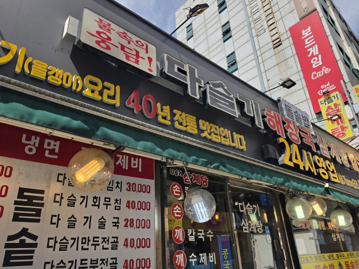 다슬기요리전문점 사진 3