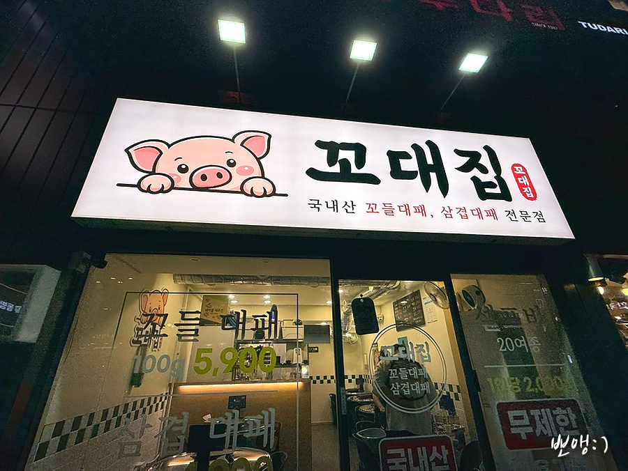 꼬대집 사진 8