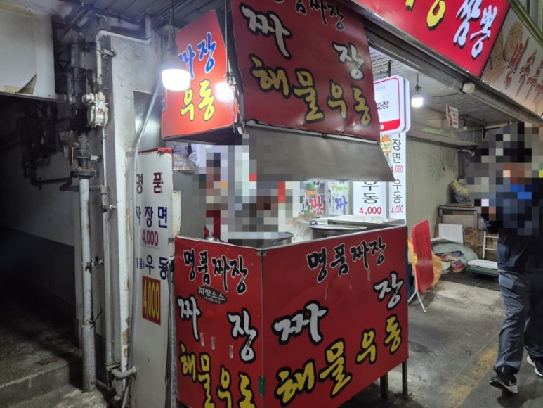명품짜장 사진 4