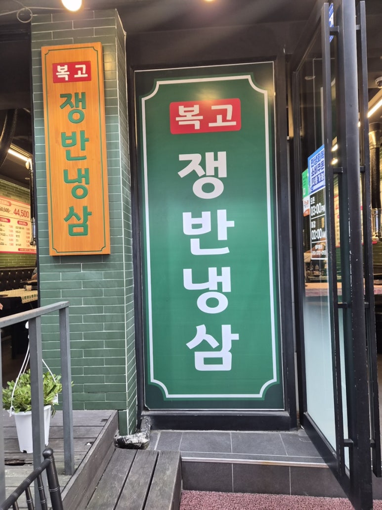 복고쟁반냉삼 사진 8
