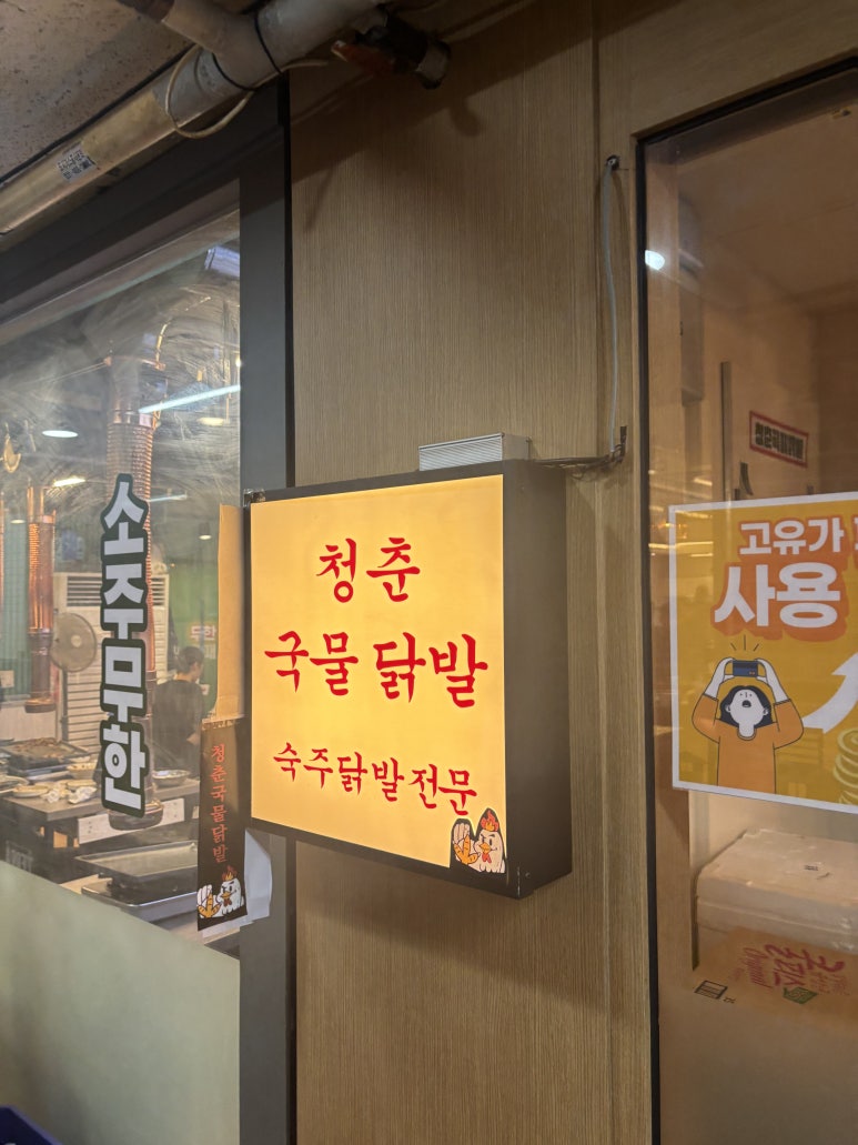 청춘국물닭발 범계점 대표 사진