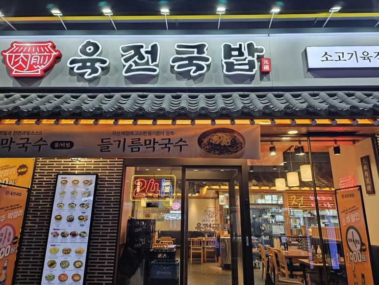 육전국밥 연신내역점 사진 7