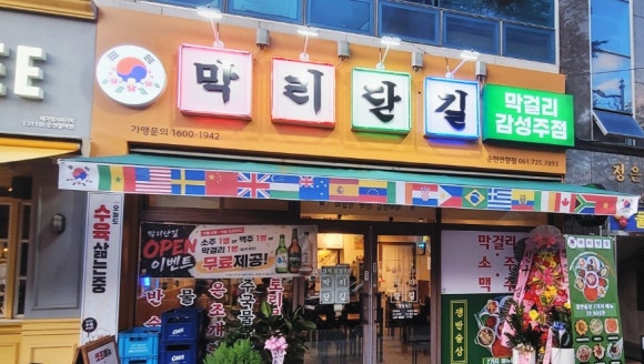 막리단길 순천연향점 사진 4