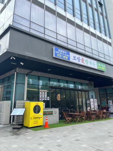 보쌈애칼국수 강남자곡본점 사진 5