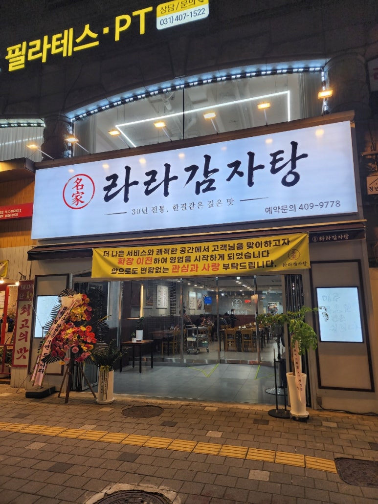 라라감자탕 사진 7