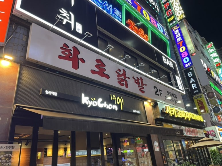 화로닭발 사진 7
