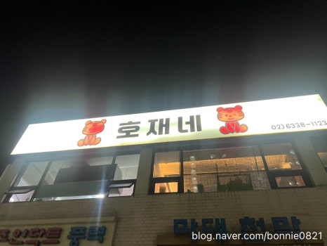 호재네 사진 6
