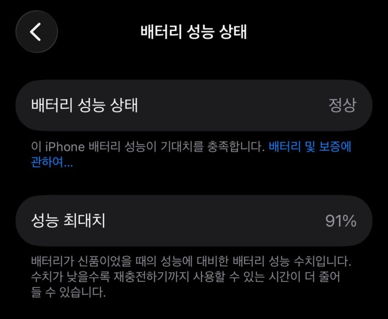 아이폰 업데이트 후 배터리 빨리 닳고 발열할 때|해결 순서 8가지 관련 이미지