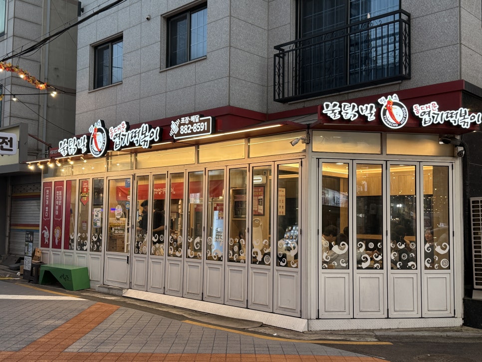 동대문엽기떡볶이 서울대입구점 사진 2