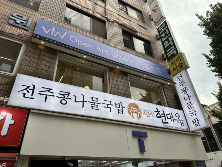 전주현대옥 광명철산점 사진 5