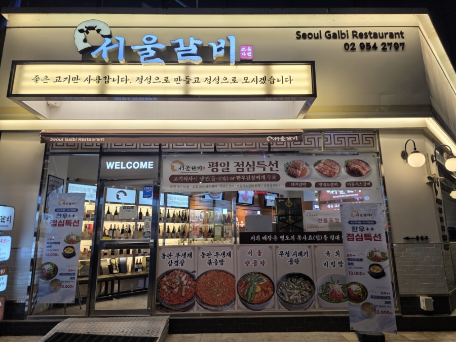 서울갈비 노원본점 사진 8
