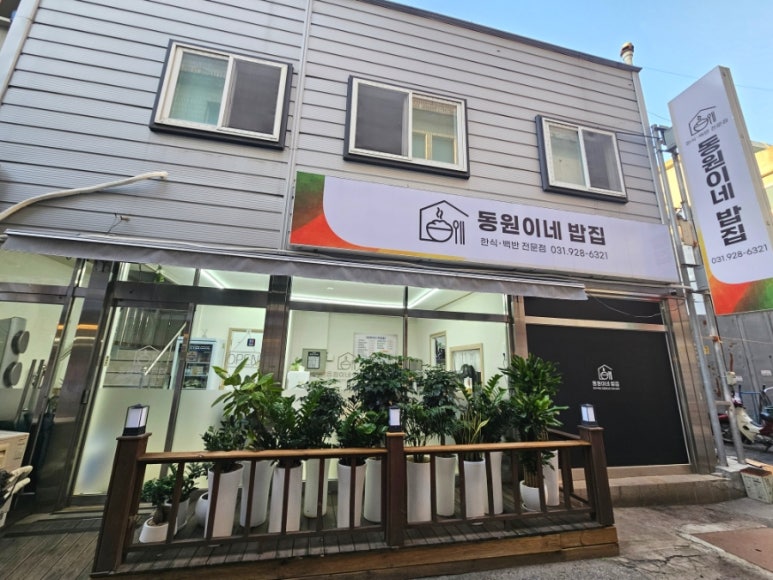 동원이네밥집 사진 2