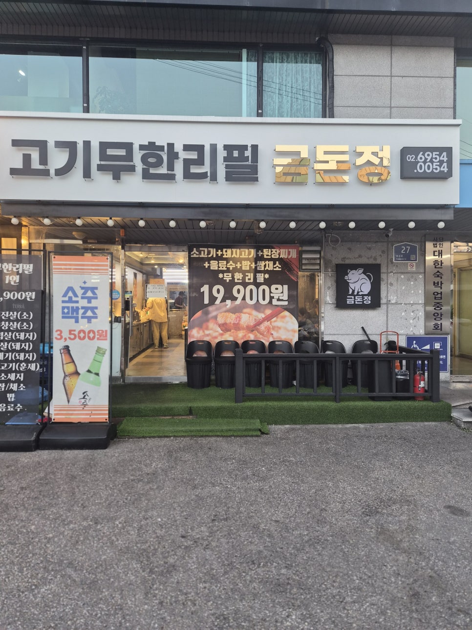 금돈정 영등포역점 사진 5