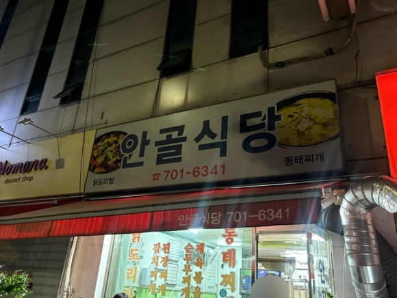 안골식당 사진 6