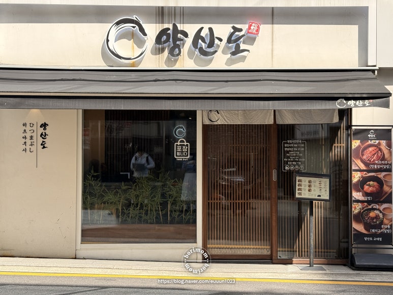 양산도 교대점 사진 5
