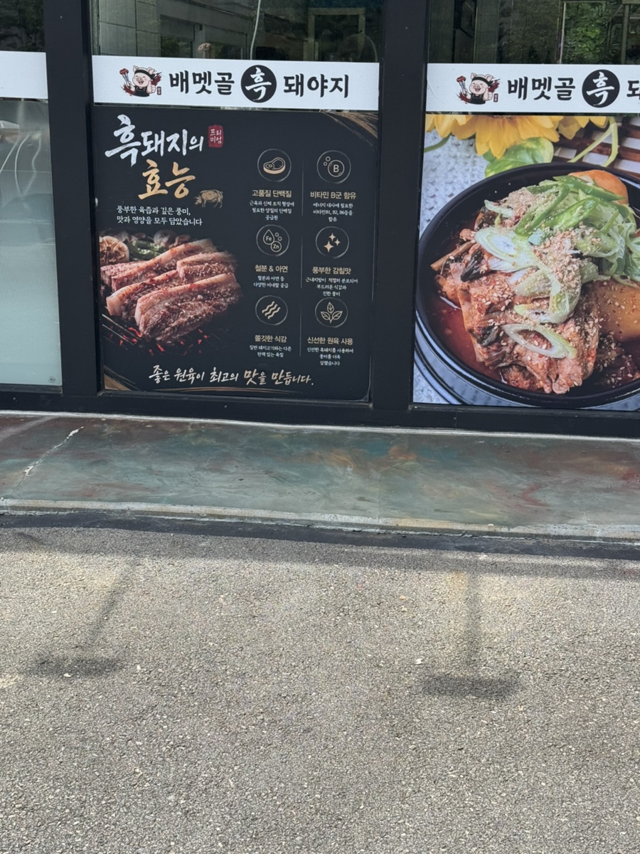 배멧골 사진 3