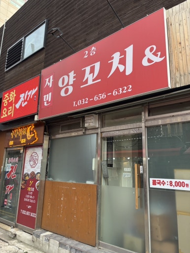 자민양꼬치 사진 5