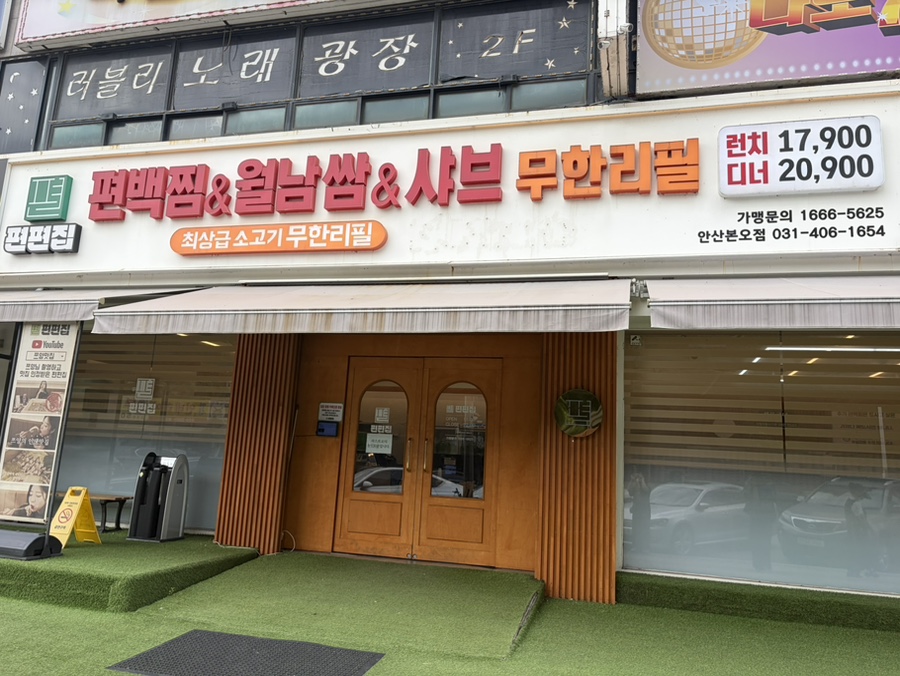 편편집 안산본오점 사진 3