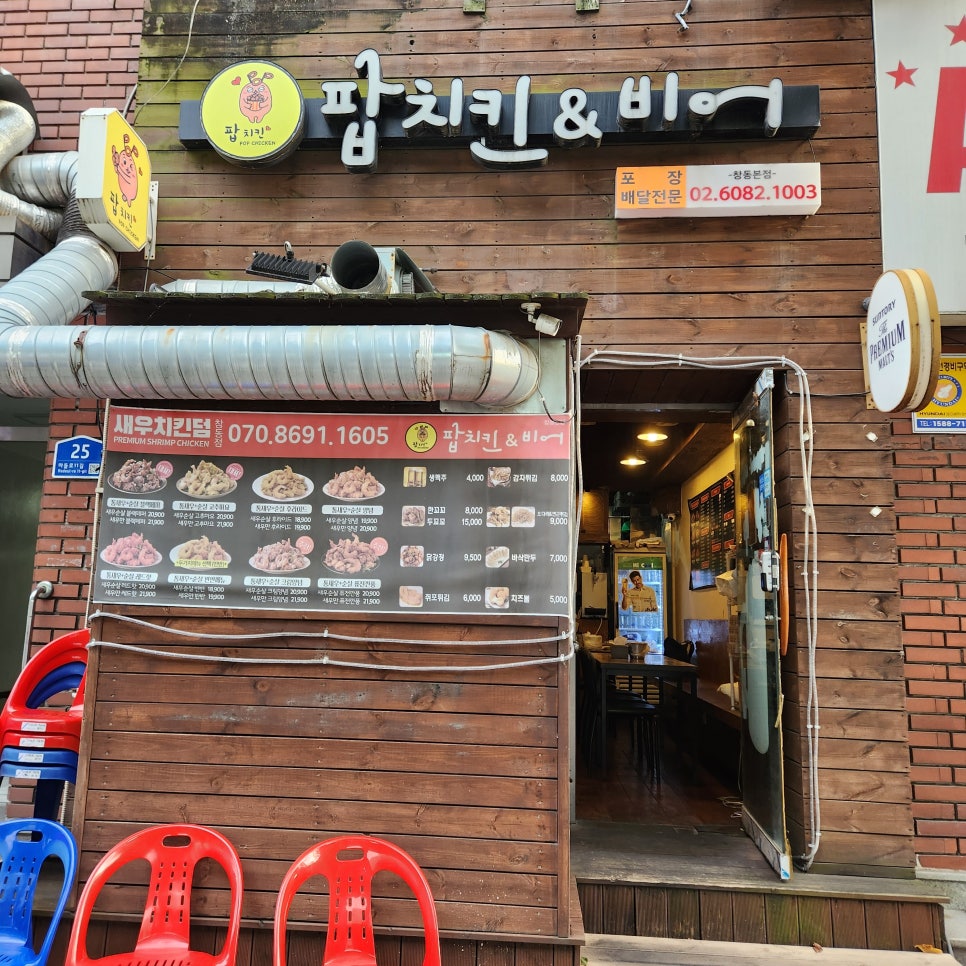 팝치킨 사진 7