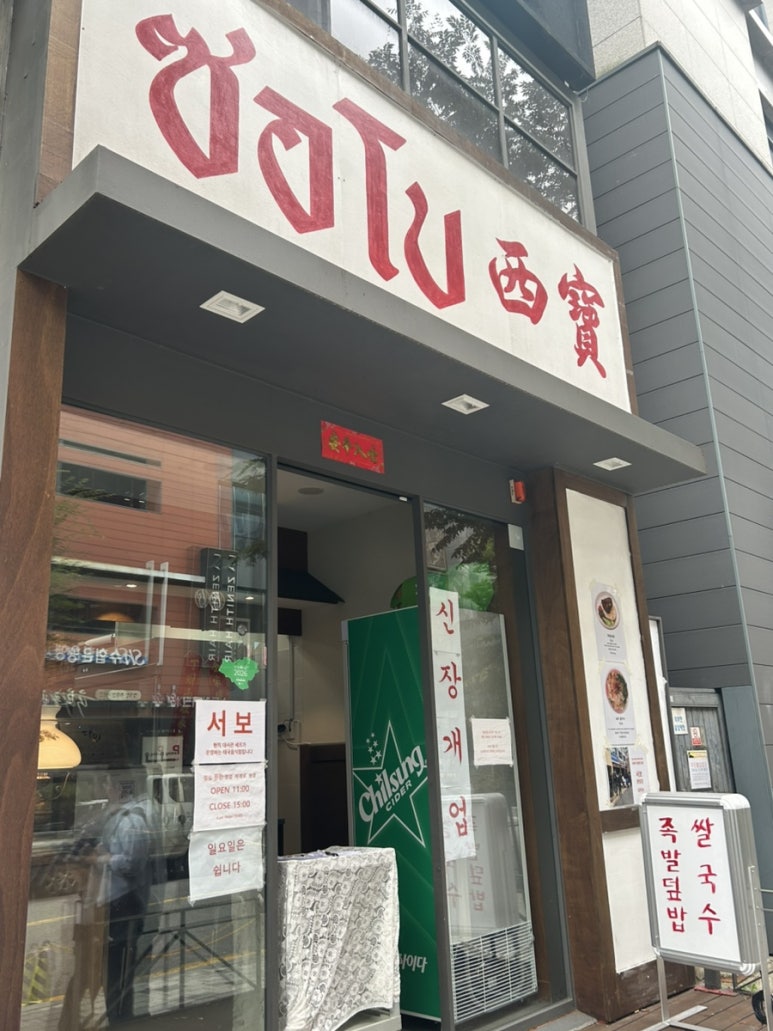 서보 분당점 사진 8