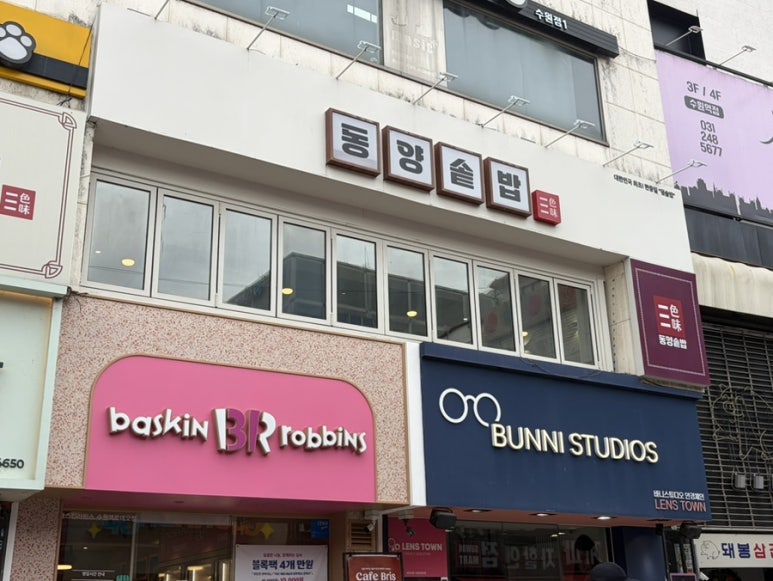 동양솥밥 수원역점 사진 5