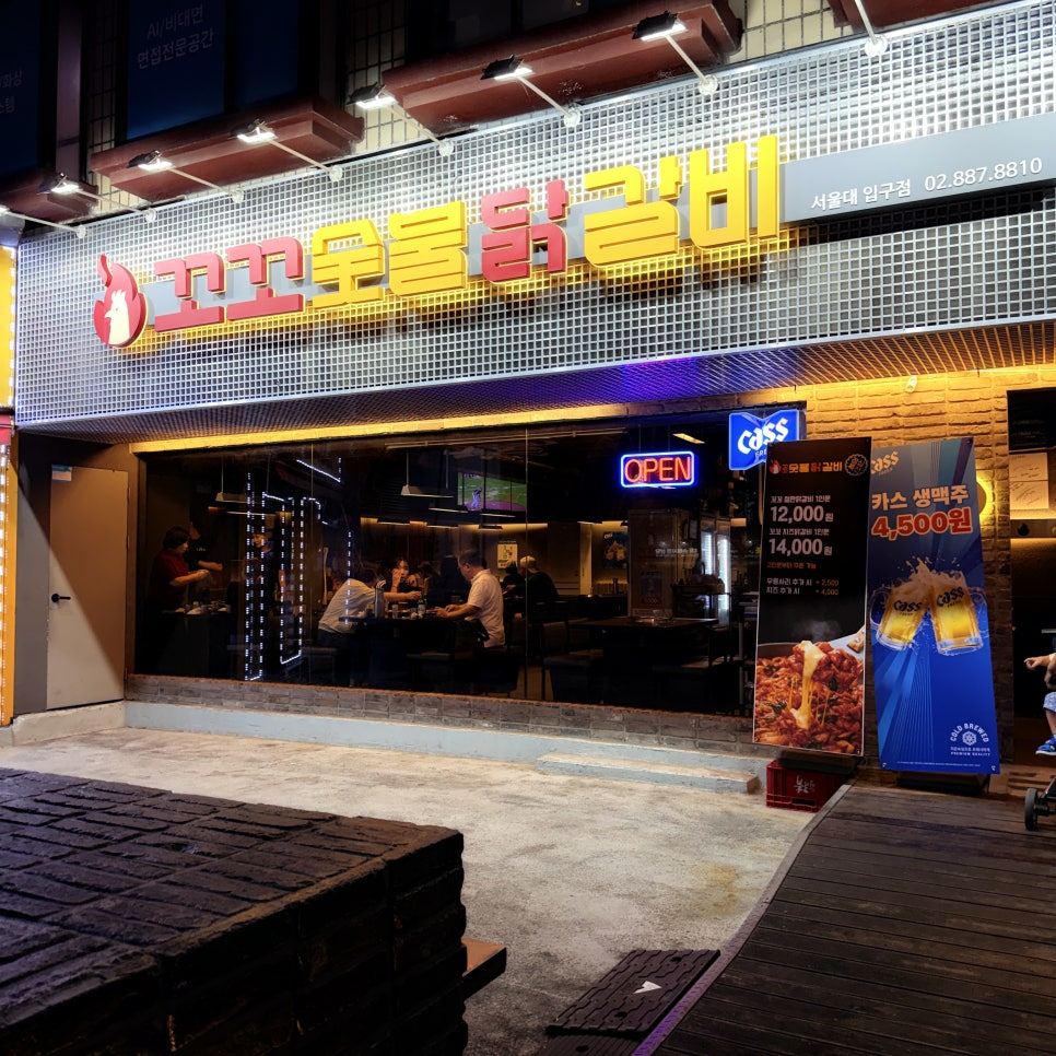 꼬꼬숯불닭갈비 서울대입구점 사진 7