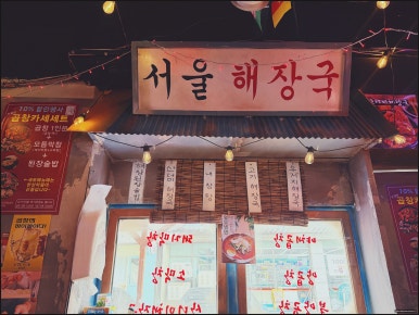순결한곱창 노원점 사진 5