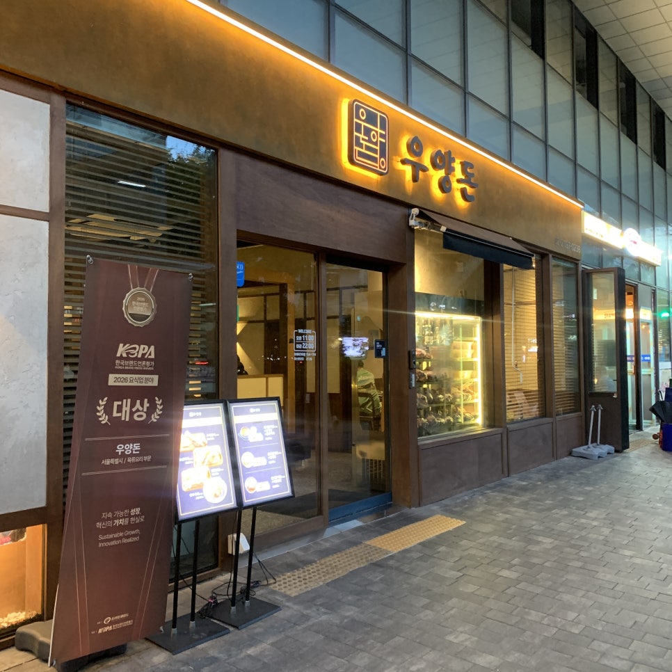 우양돈 마포공덕점 사진 2