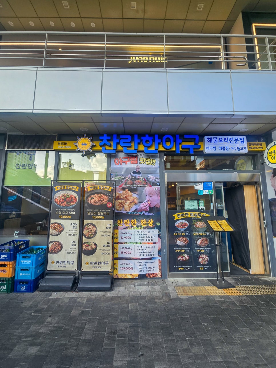 찬란한아구 공덕직영점 사진 8