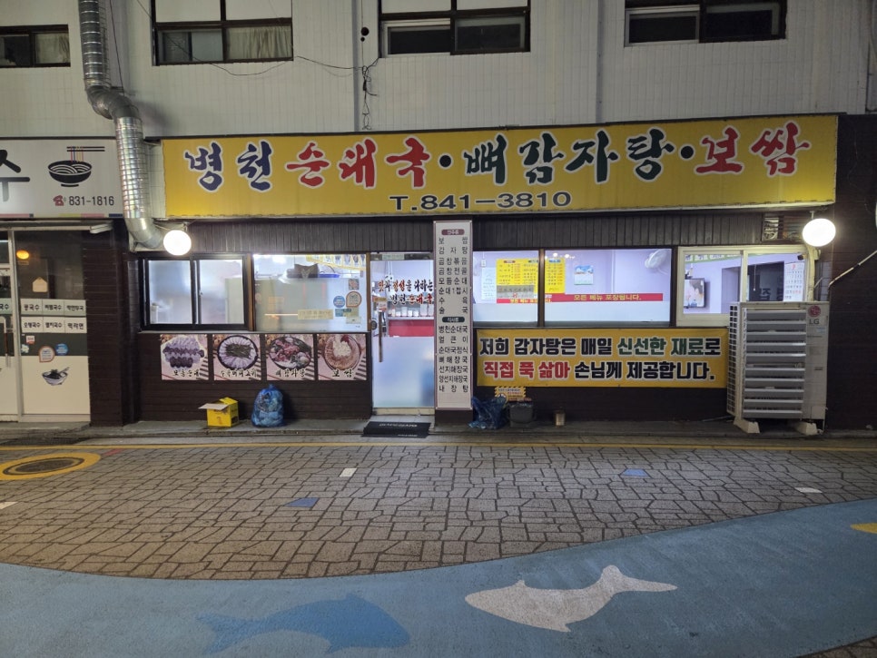 병천순대국 메인간판